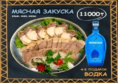 Сет №8 МЯСНАЯ ЗАКУСКА+ПОДАРОК